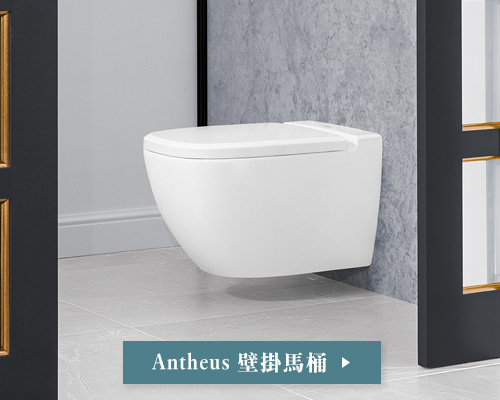 Antheus壁掛式馬桶 Antheus壁掛式馬桶